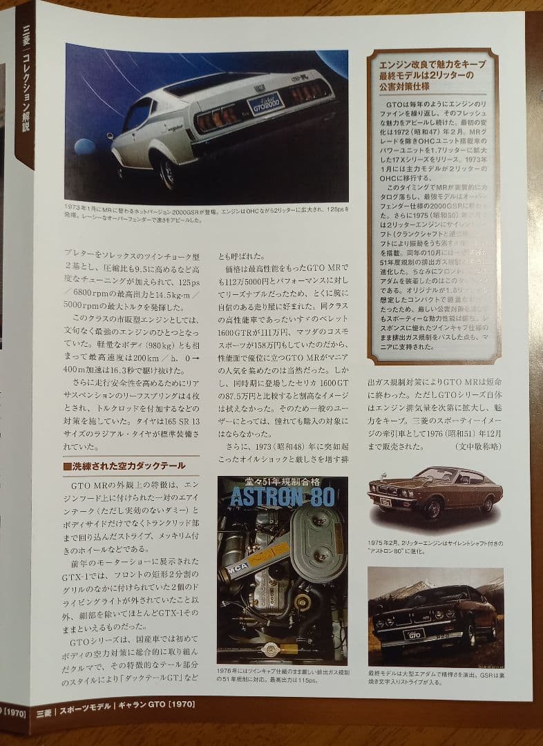 中古模型　三菱 ギャラン GTO 1970年式 オレンジ