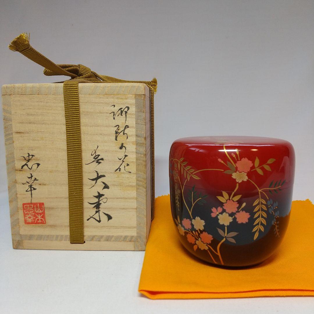 御所の花 「春」 大棗 山本忠幸作