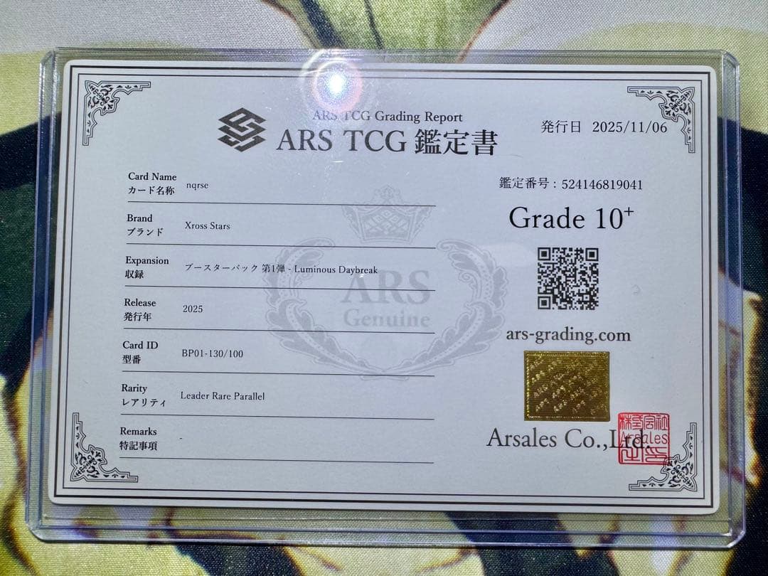 【ARS10+】Xross Stars nqrse LRP 鑑定書付き なるせ