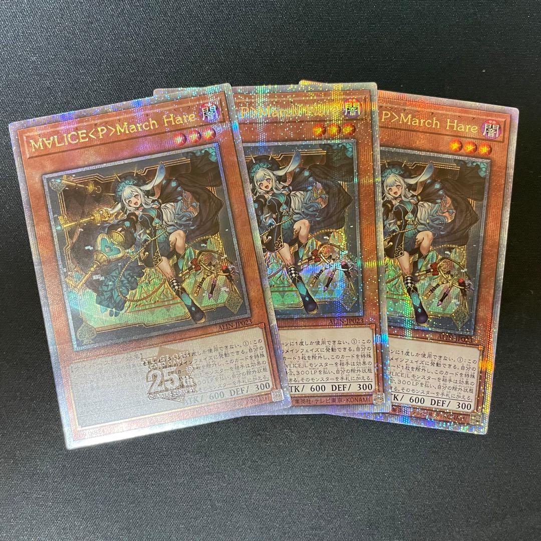 ALIN23P Ｍ∀ＬＩＣＥ＜Ｐ＞Ｍａｒｃｈ Ｈａｒｅ 25thシク 3枚