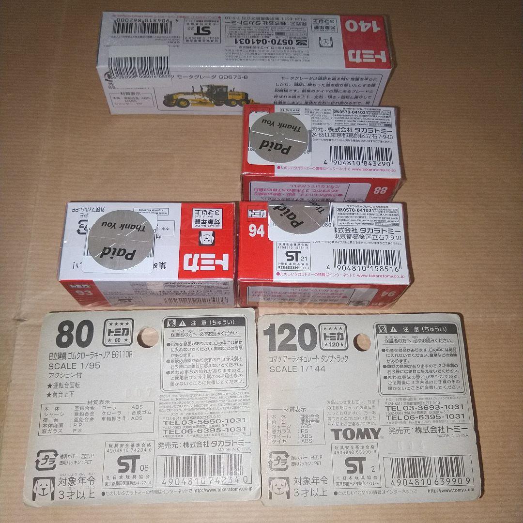 トミカ ロング 30台 廃盤 絶版 道路 トンネル 工事 現場 除雪 はたらく車