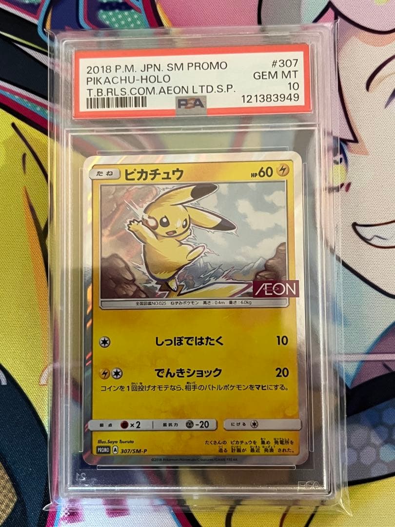 【希少】AEON ピカチュウ プロモ　イオン　307/SM-P