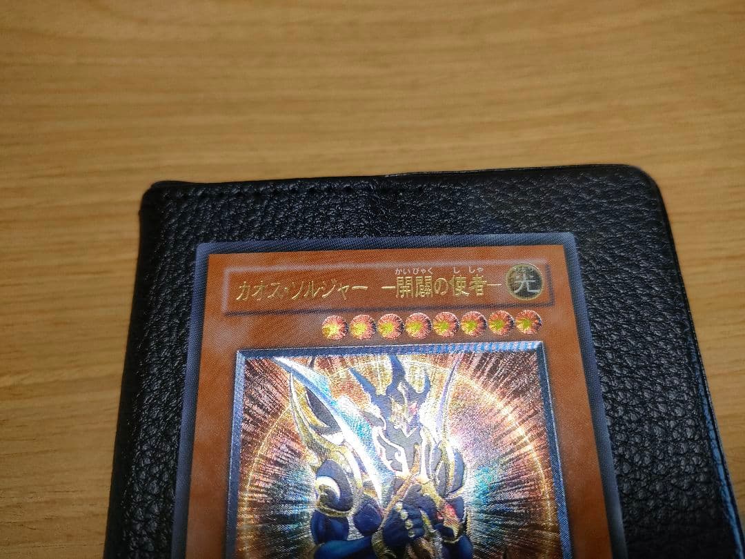 遊戯王 カオス・ソルジャー 開闢の使者 レリーフ アルティメット