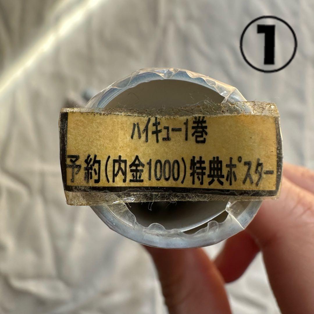 【未開封】ハイキュー!! CD・円盤特典 非売品ポスター 3点セット