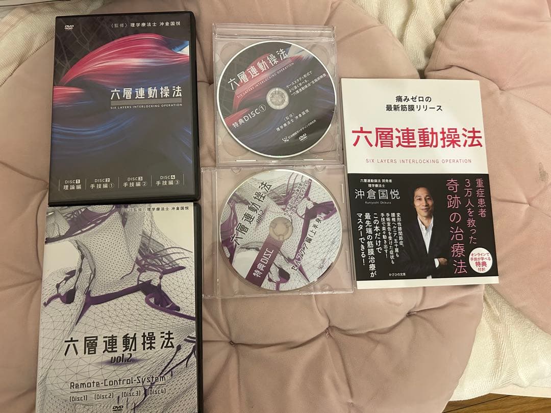 六層連動操法 vol.1 ➕vol.2DVD➕本