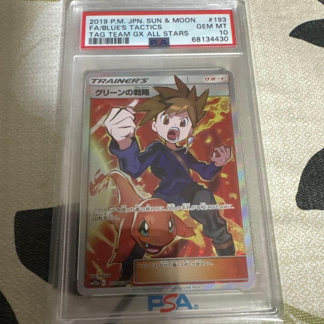 ポケモンカード グリーンの戦略 SR PSA10 TAG TEAM タッグチーム
