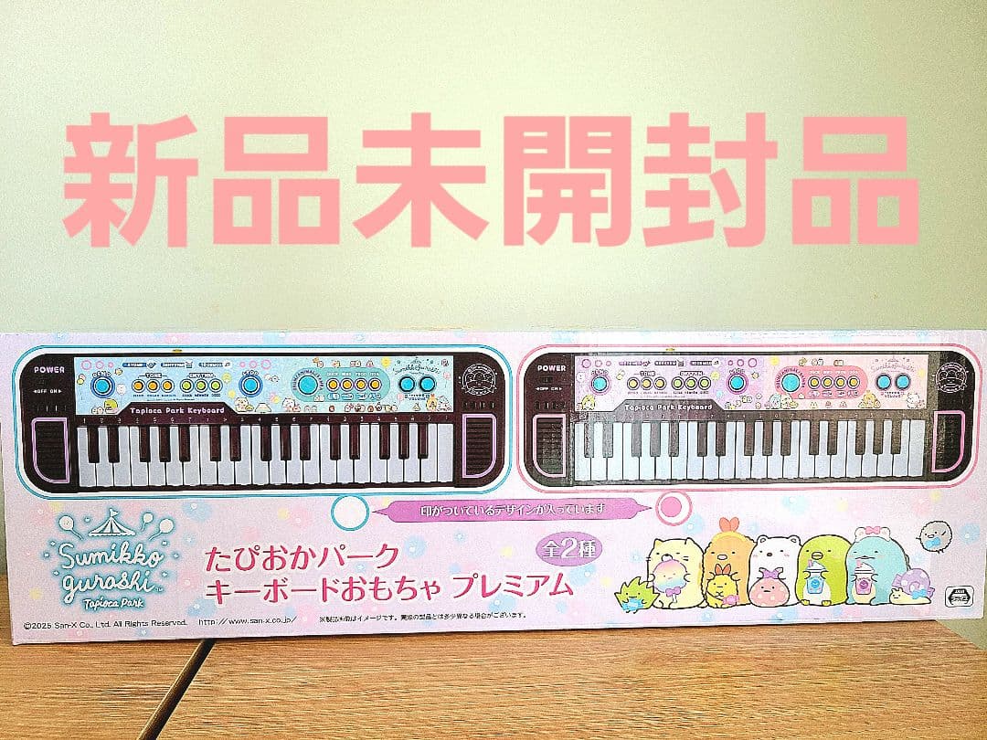 すみっこぐらしまとめ売り　19点