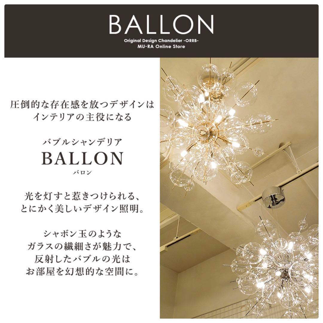 BALLON バブルシャンデリア