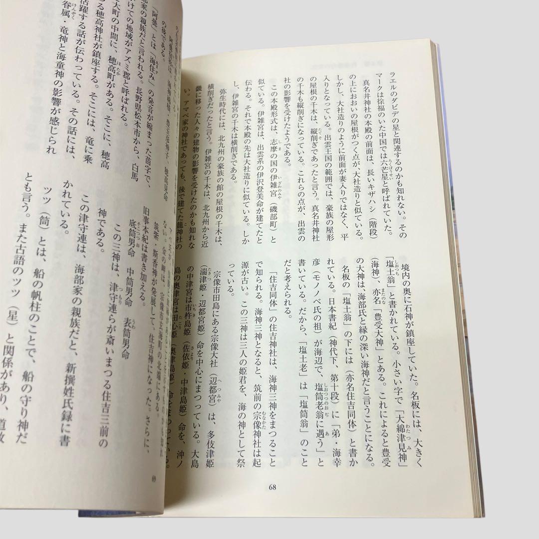 絶版　希少　初版　出雲と大和のあけぼの　丹後風土記の世界　斎木 雲州
