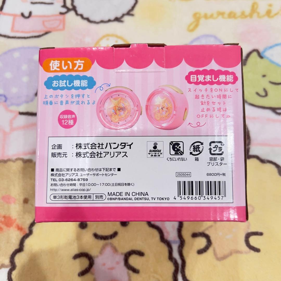 アイカツ 目覚まし時計