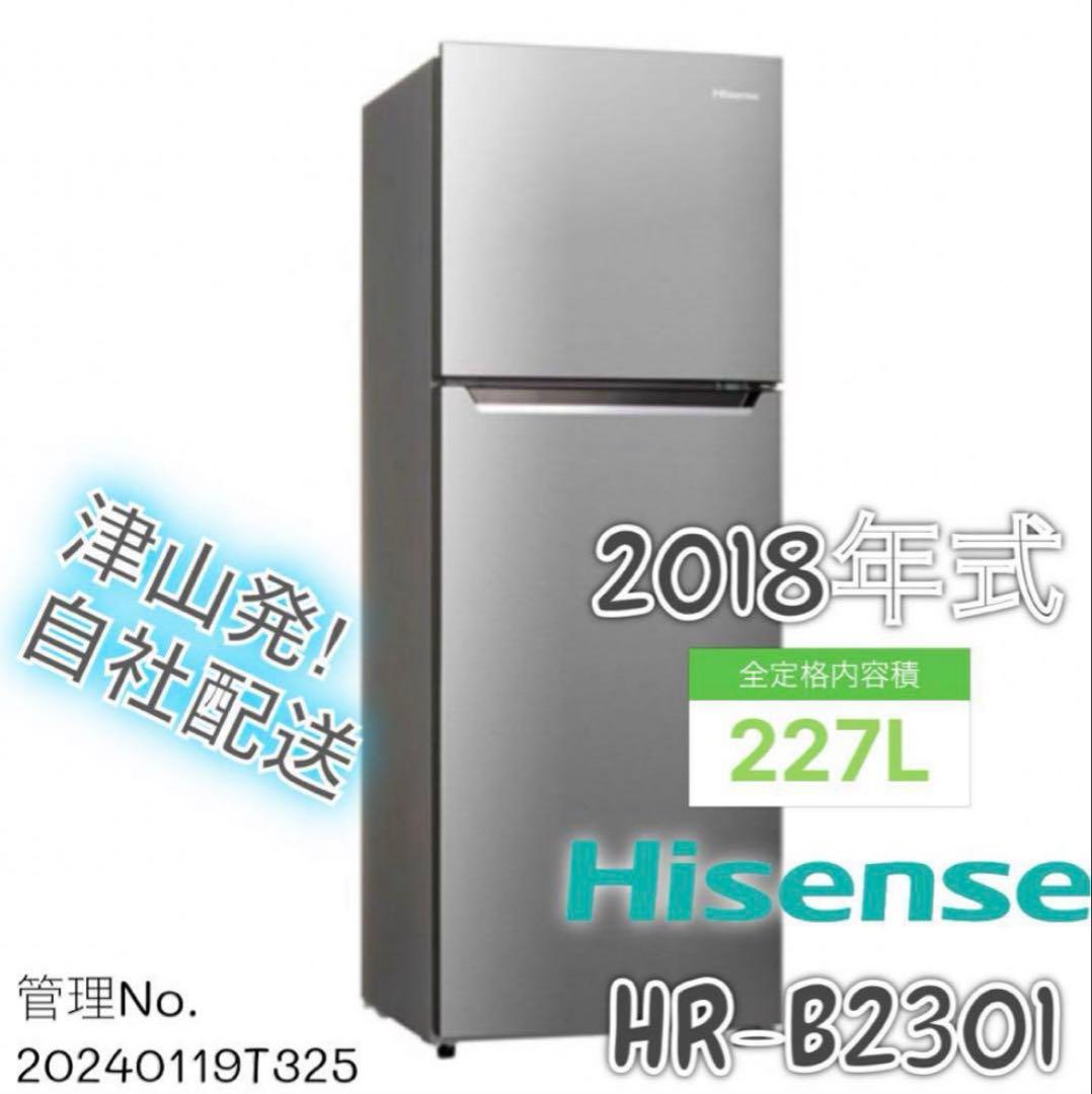 2018年式 227L Hisense 冷凍冷蔵庫 HR-B2301