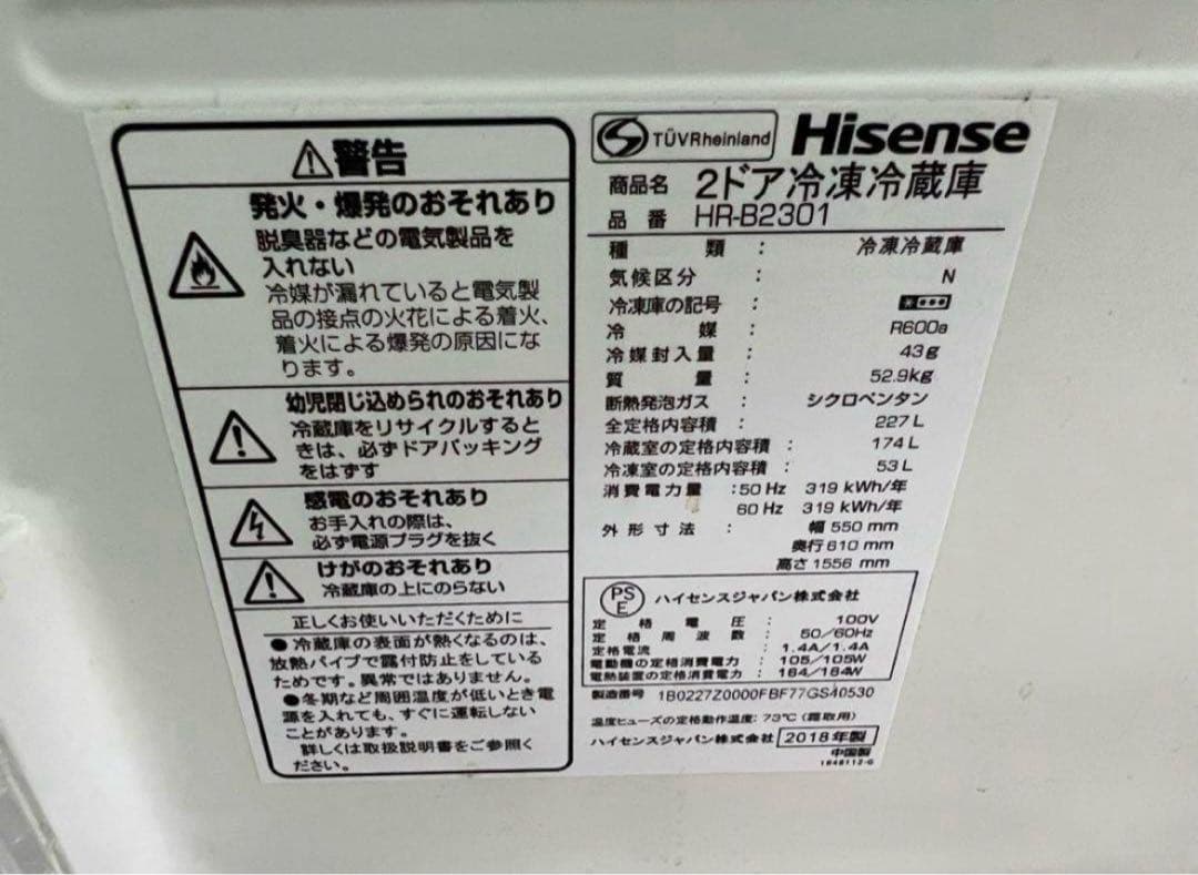 2018年式 227L Hisense 冷凍冷蔵庫 HR-B2301