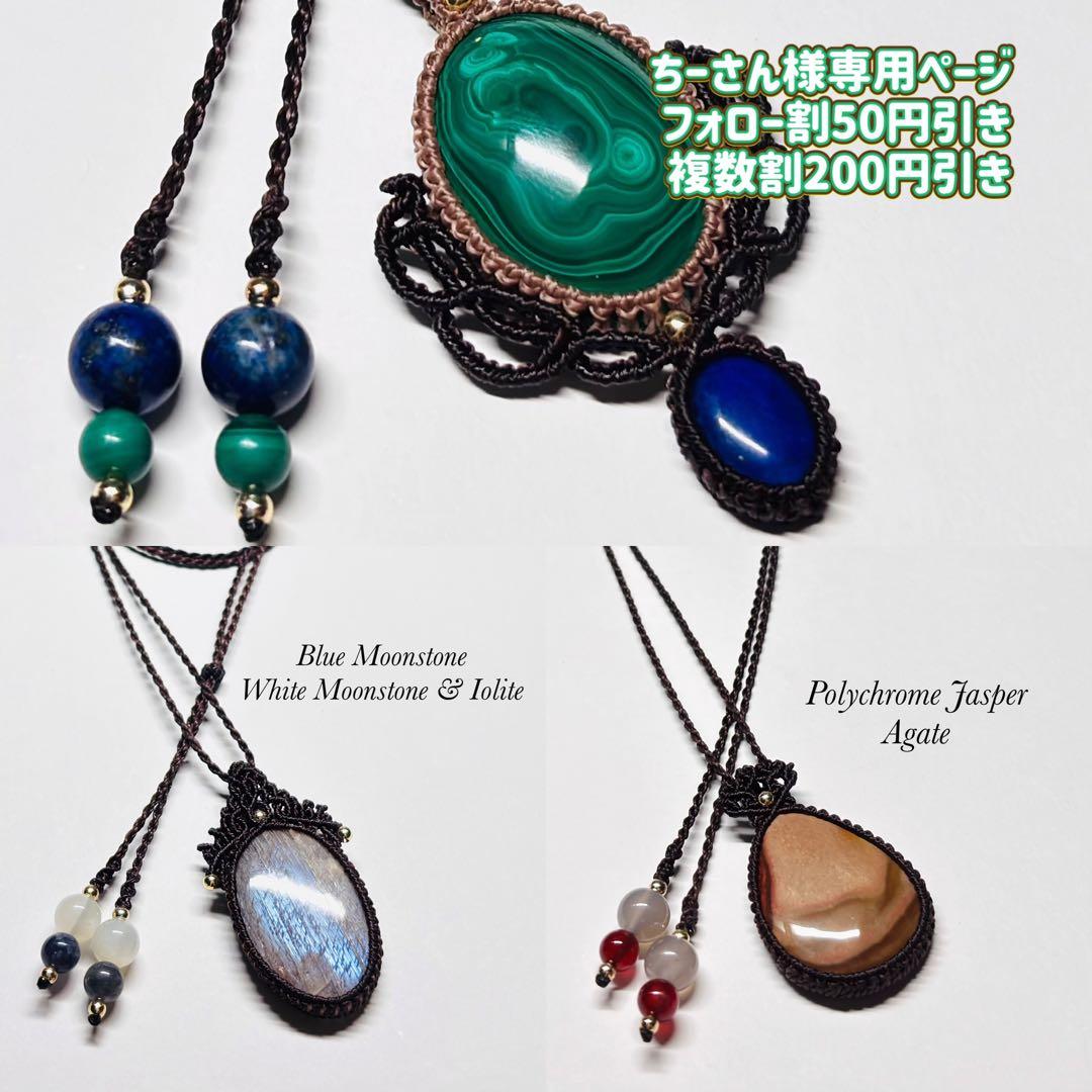 #2080 ♡マラカイト&ラピスラズリ天然石♡マクラメネックレス　ペンダント
