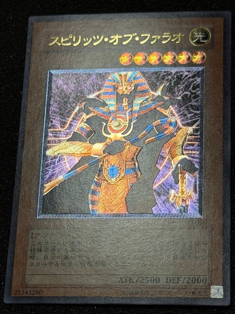 スピリッツ・オブ・ファラオ レリーフ