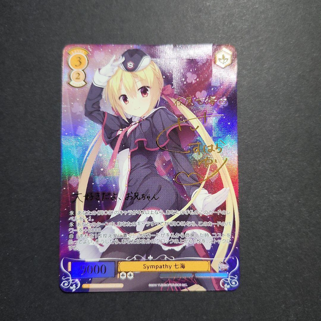 ヴァイス ゆずソフト Sympathy七海 SSP
