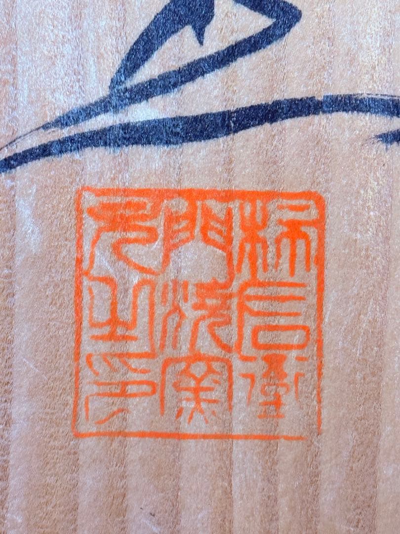 十一代酒井田柿右衛門　渦福　錦花鳥図花瓶　共箱　本物保証　明治～大正時代製