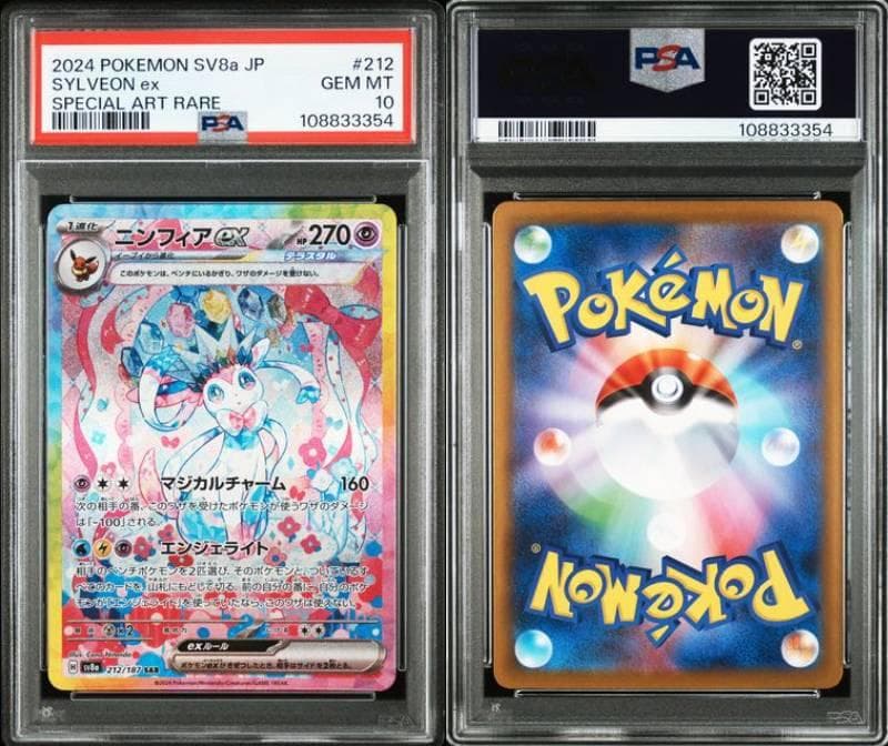 【10連番】テラスタルフェスex　ブイズSAR psa10