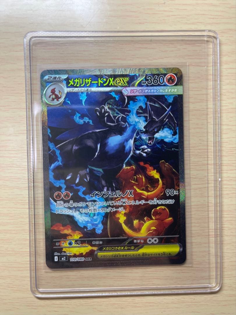 メガリザードンXex SAR 110/080 ポケモンカード インフェルノX