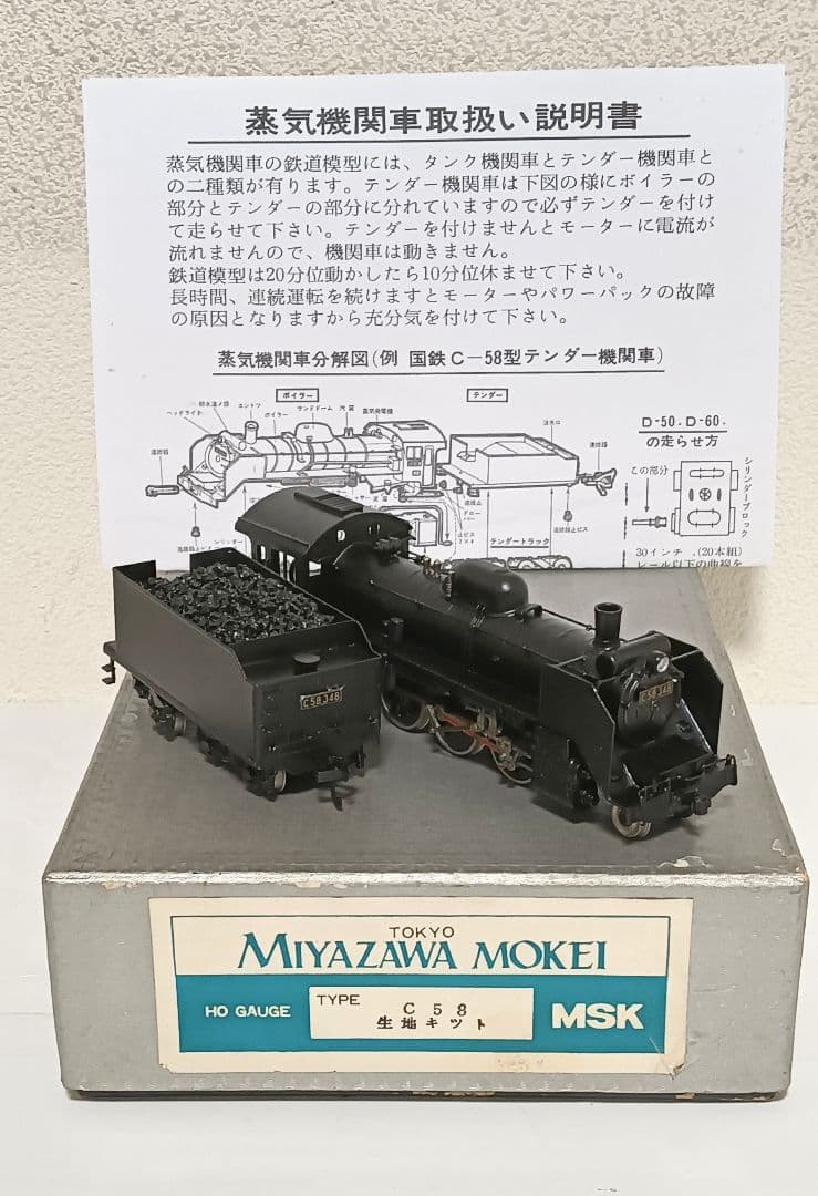 HOゲージ 宮沢模型 Ｃ58蒸気機関車、メンテナンス済、走行します。