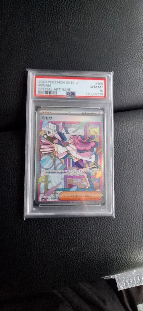 ポケモンカード　ミモザ　SAR 鑑定　PSA 10