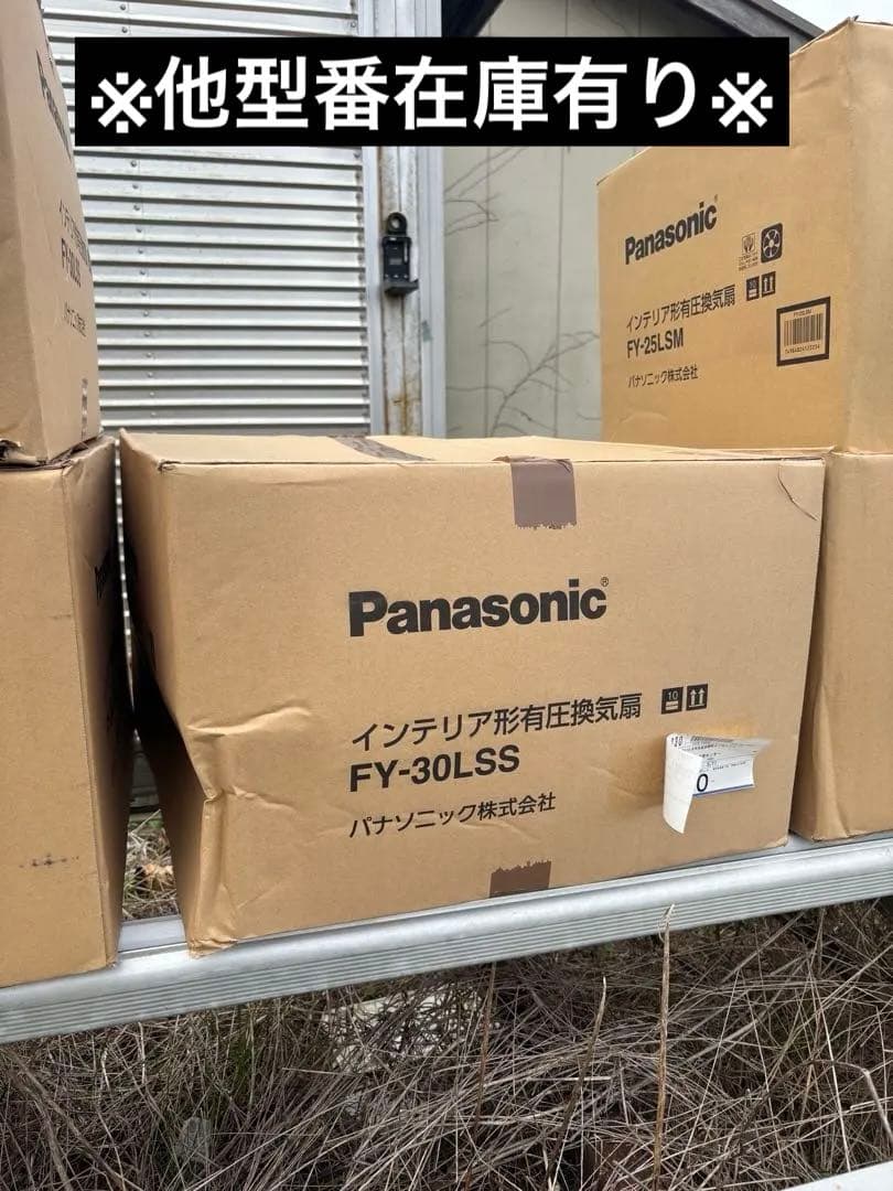パナソニックFY-25LSM羽根径 25cm インテリア形・低騒音形有圧換気扇