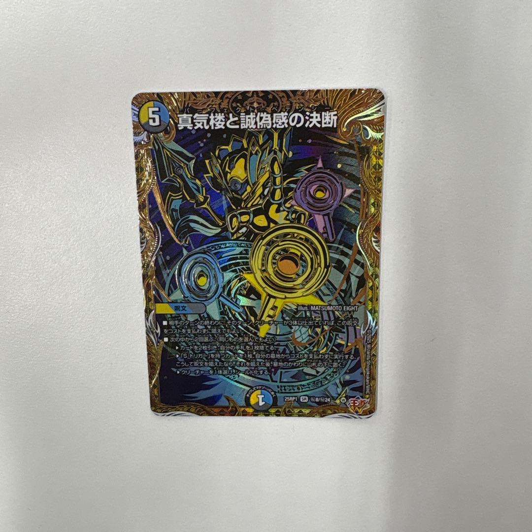 真気楼と誠偽感の決断 パーフェクトペテンシー シークレット