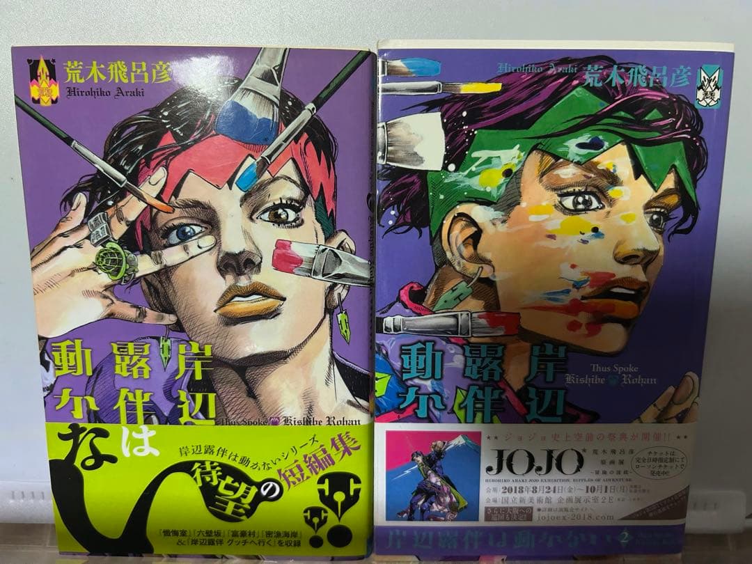 ち*ん様 値下げ出品終了しますのでお急ぎくださいジョジョの奇妙な冒険 荒木飛呂彦