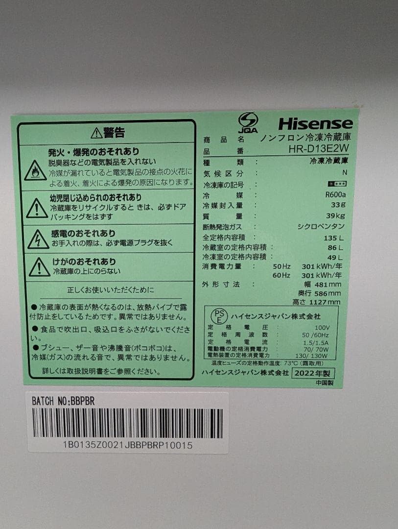 【送料込み】ハイセンス 冷凍冷蔵庫 135L 2022年製 HR-D13E2W
