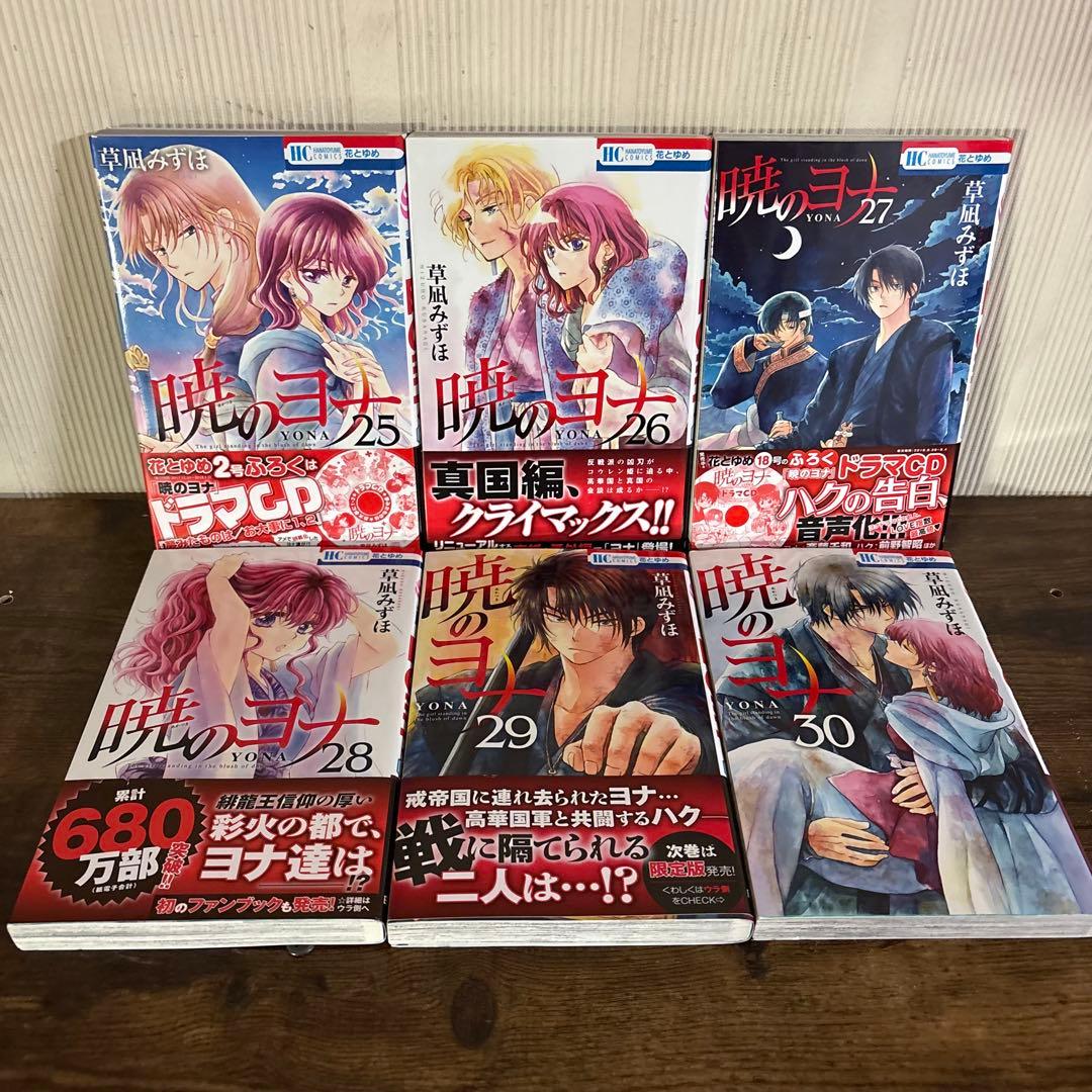 暁のヨナ 1〜46巻 全巻 草凪みずほ