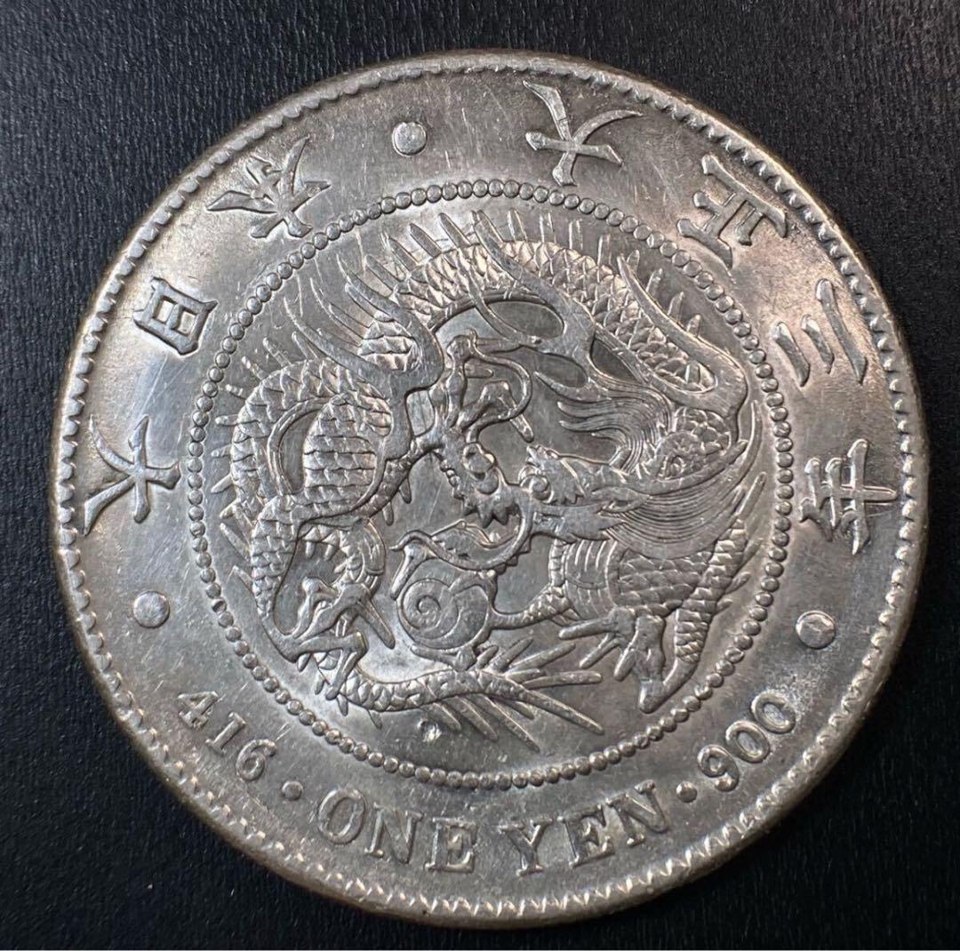 新1円銀貨（小型） 一円銀貨・大正3年・円銀・一圓銀貨