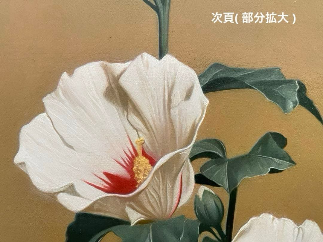 絵画　ムクゲ（ 木槿 ）　油彩画　Kouji 1994