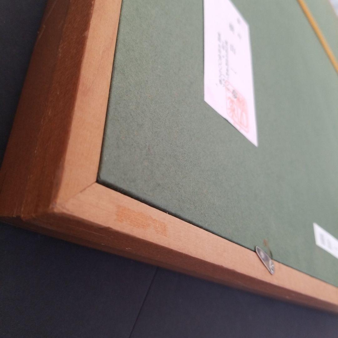 横山一夢作 美術品 1点