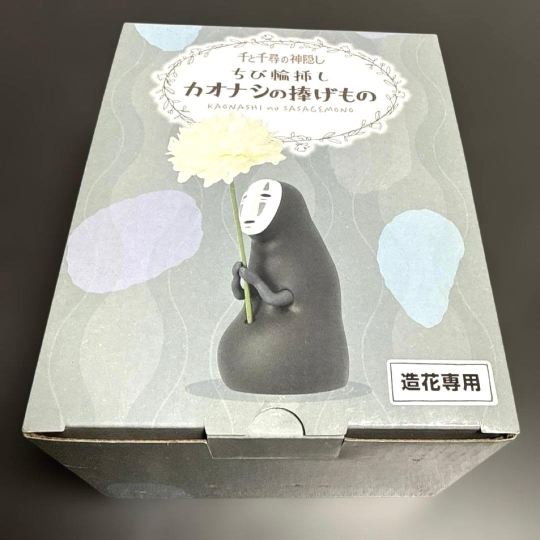 千と千尋の神隠し　ちび輪挿し　カオナシの捧げもの　一輪挿し