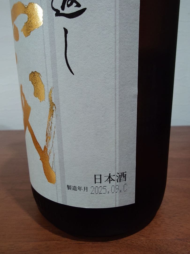 十四代　 本丸　秘伝玉返し　 2025年9月製造