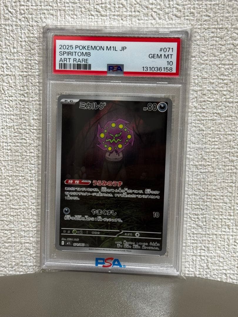 2025 POKEMON ミカルゲ ART RARE PSA10