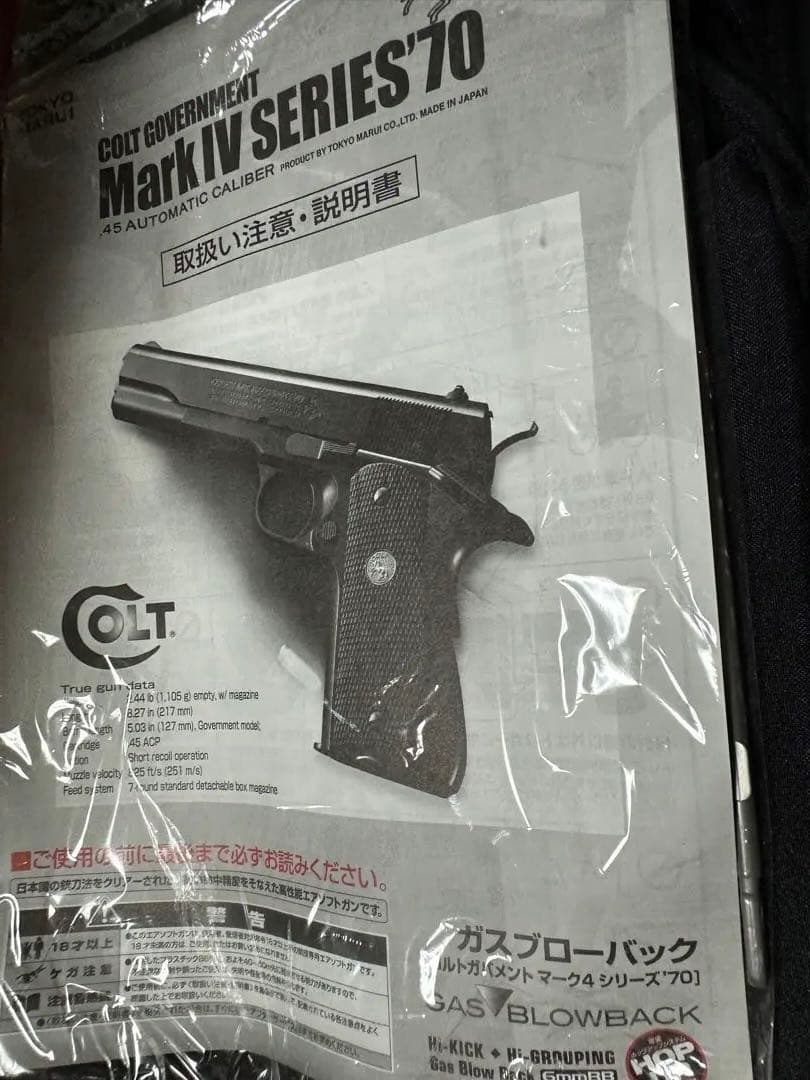 東京マルイ　コルトガバメント　MARK Ⅳ　SERIES70 サバゲ