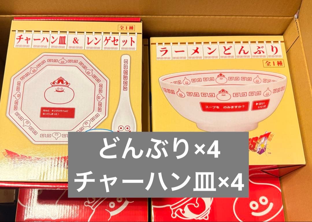 ドラゴンクエスト ドラクエ チャーハン皿4個・ラーメン丼4個セット 計8個
