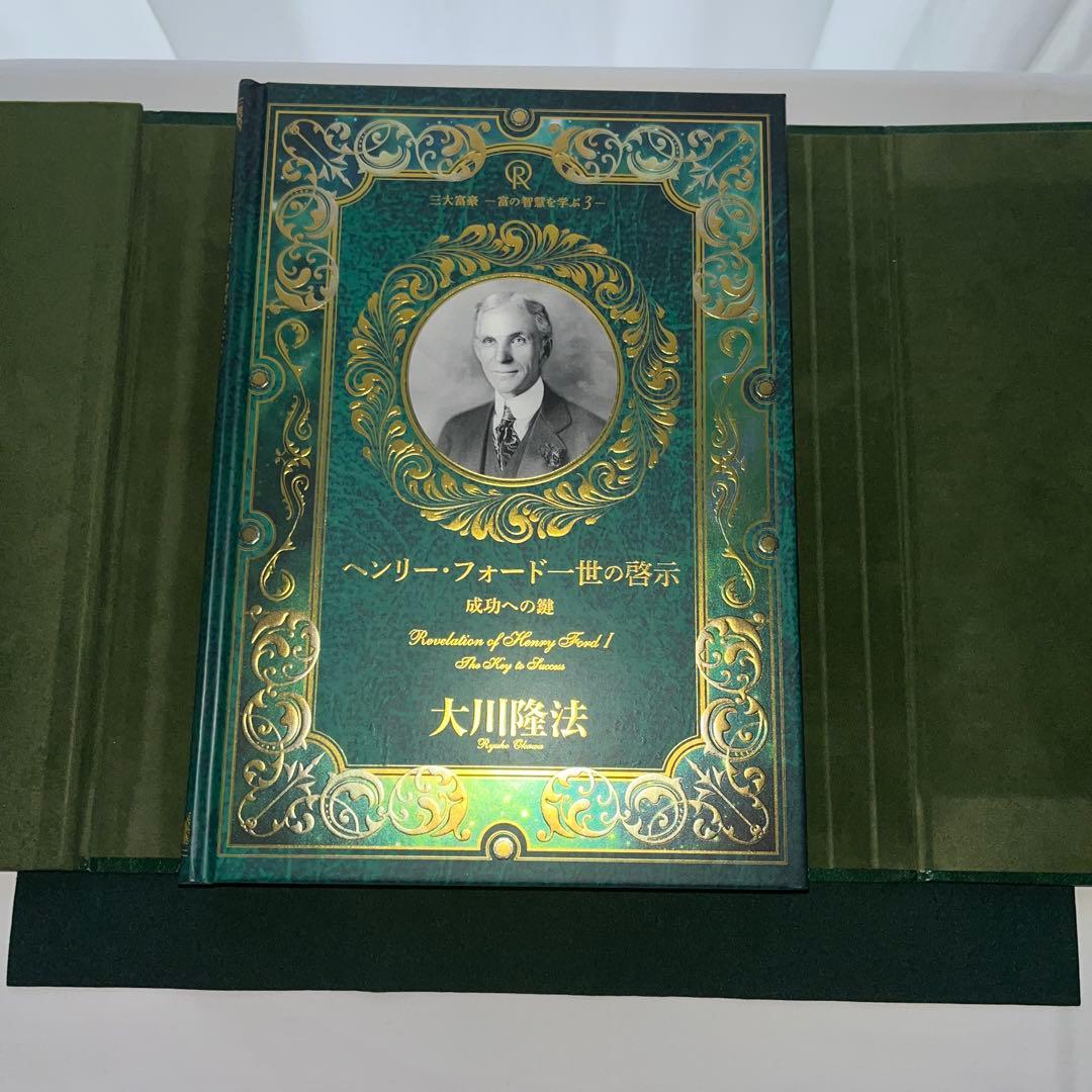 三大富豪ー富の智慧を学ぶー1〜3 書籍とCD