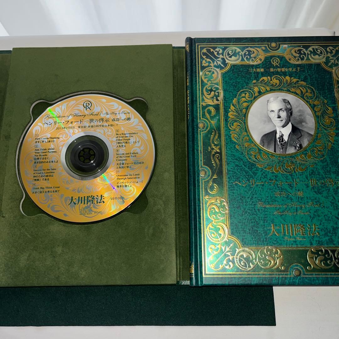 三大富豪ー富の智慧を学ぶー1〜3 書籍とCD