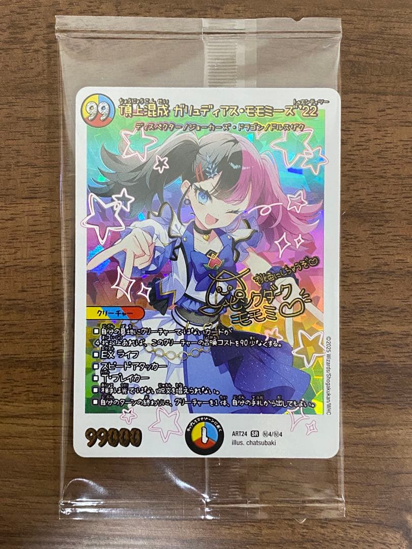 神アート 魔法少女アイドル ガリュディアスモモミーズ（グリーン）