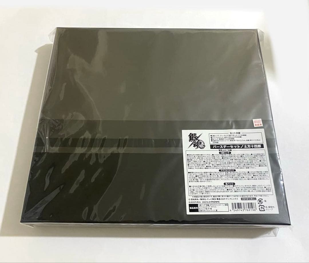 未開封 銀魂 土方十四郎 バースデーセット 受注生産 限定 アクスタ缶バッジ指輪