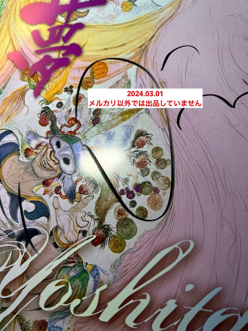 天野喜孝　直筆サイン入り　カレンダー2011