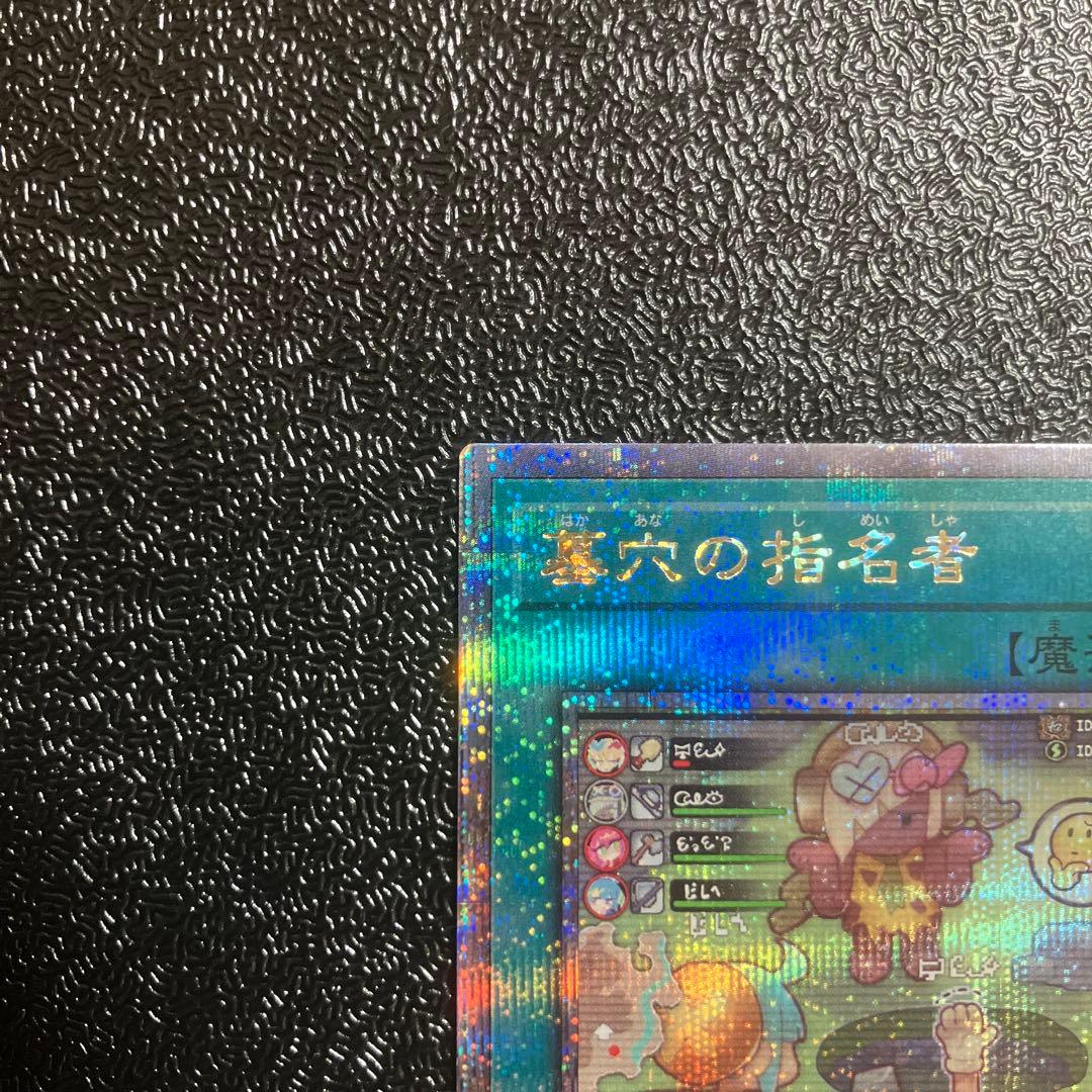 遊戯王　墓穴の指名者　25th 絵違い