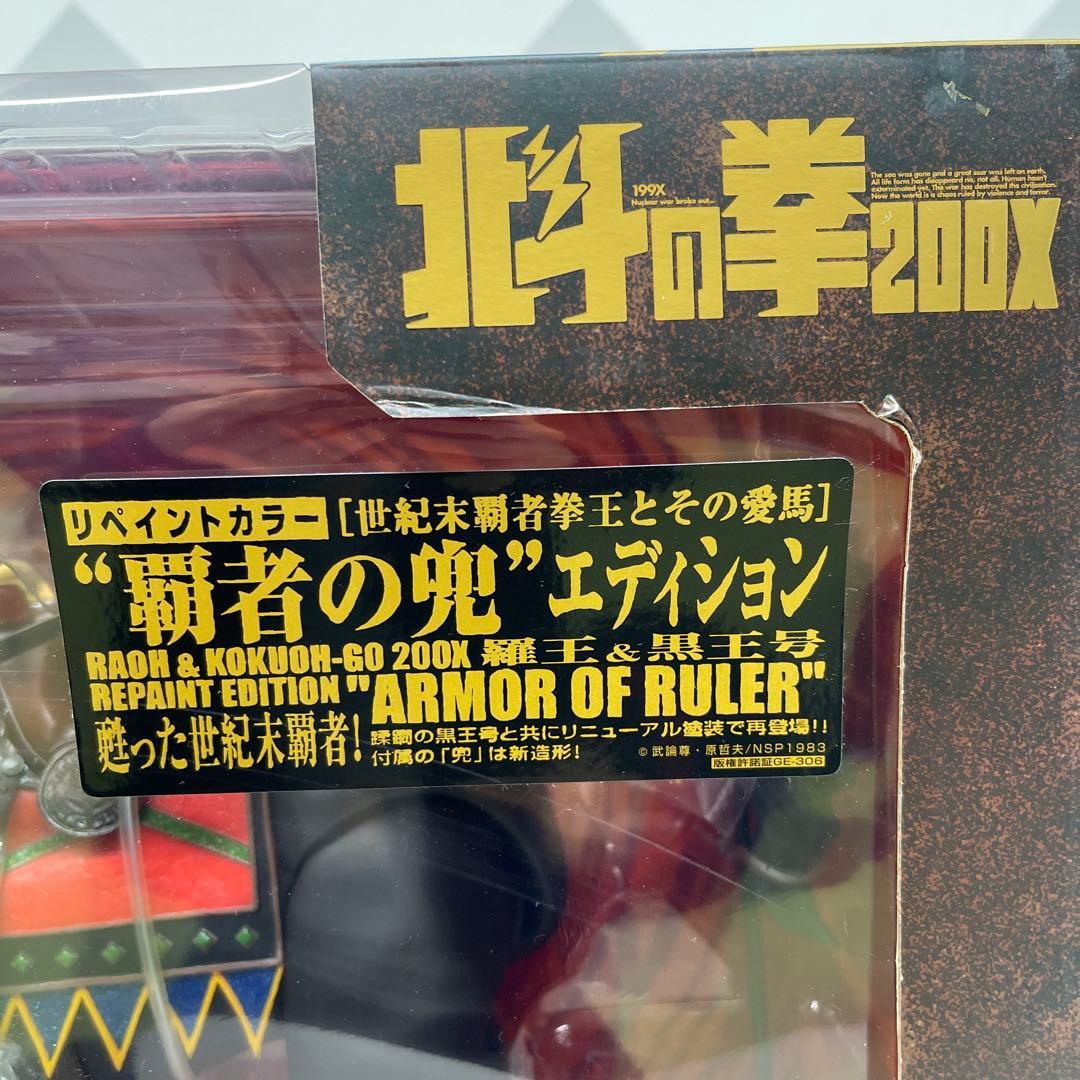 海洋堂 北斗の拳 200X 羅王＆黒王号 世紀末覇者拳王とその愛馬 フィギュア