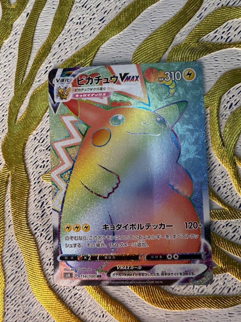 ピカチュウVMAX HR S4 仰天のボルテッカー 114/100