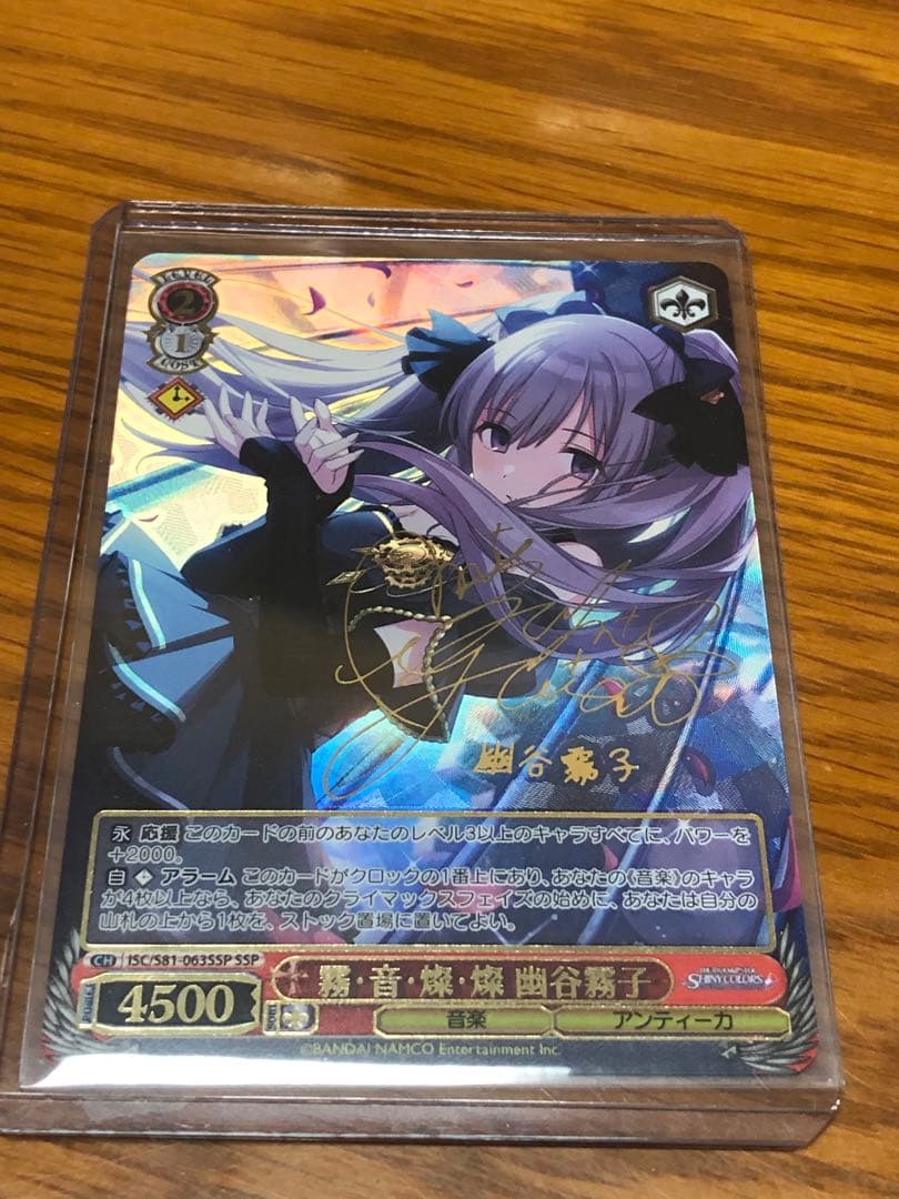 ヴァイスシュヴァルツ 霧・音・燦・燦 霧子 SSP