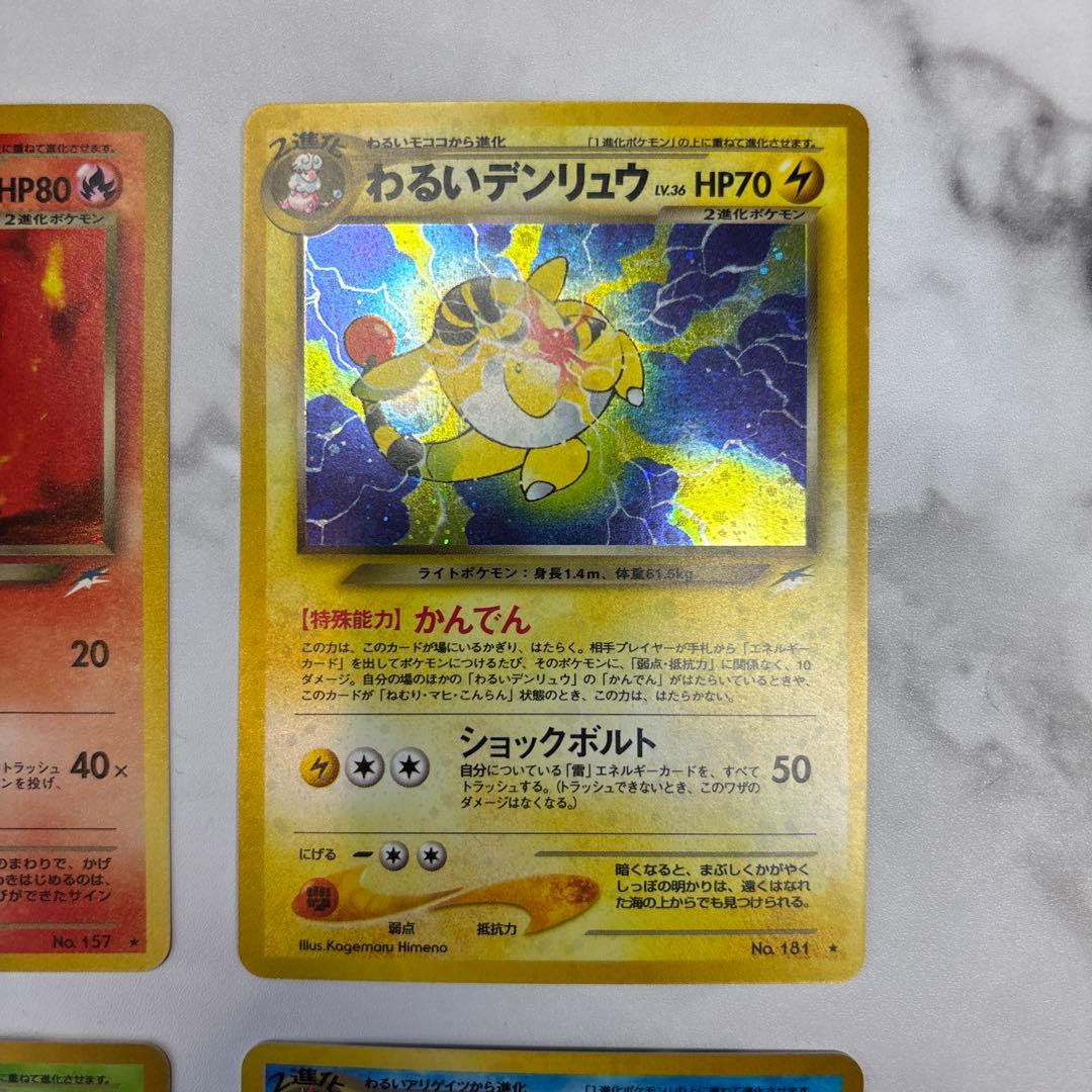 ポケモンカード　旧裏　わるいバクフーン・わるいデンリュウ・わるいオーダイル等