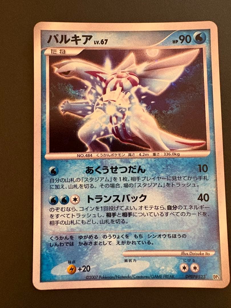 【美品】2008年パルキアX、67、78 ディアルガX、68、69、72 6種