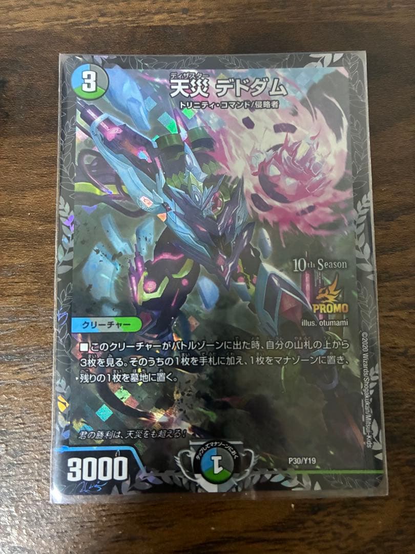 天災 デドダム CSプロモ　4枚