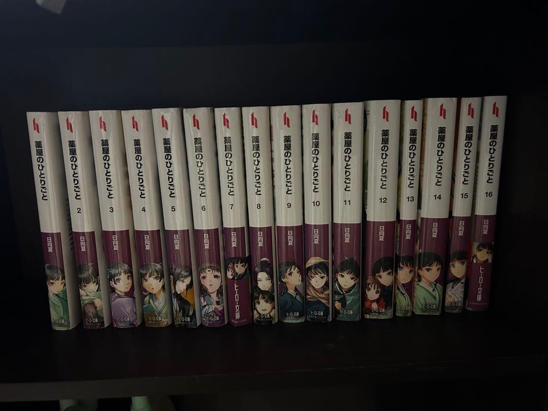 薬屋のひとりごと　小説　全巻